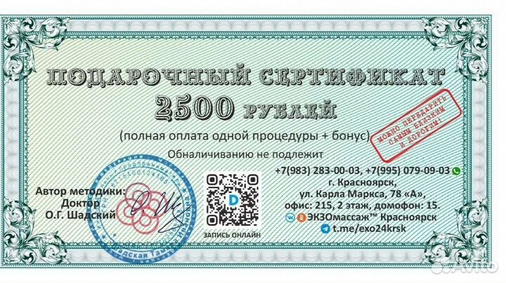Подарочный сертификат на 2500