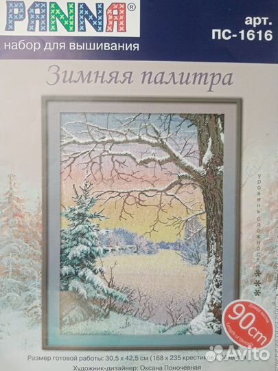 Набор для вышивания крестом остатки