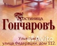 Горничная в гостиницу