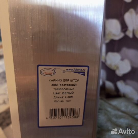 Карниз,гардина потолочная,закрытая.3 полозья