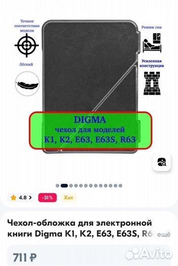 Чехол для электронной книги digma