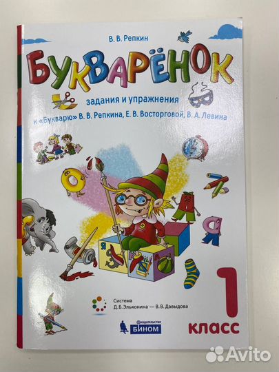 Учебные пособия 1 кл по Эльконину-Давыдову