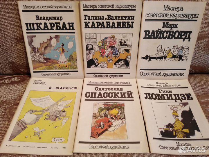 Мастера советской карикатуры