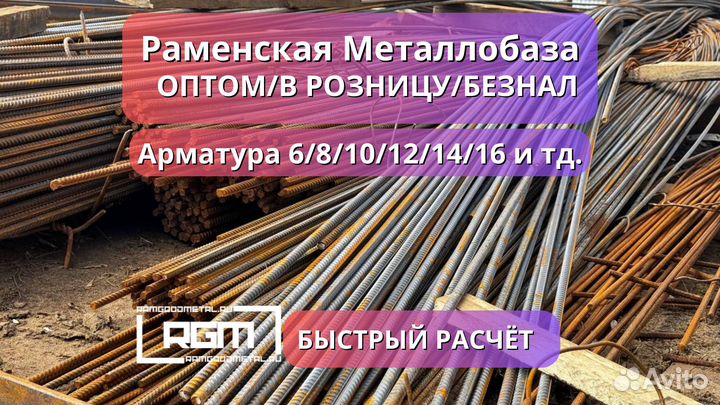 Арматура для стройки