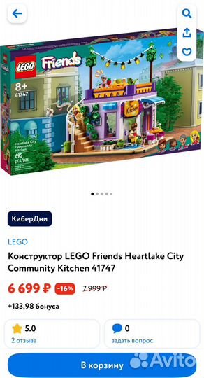 Lego Friends 41747