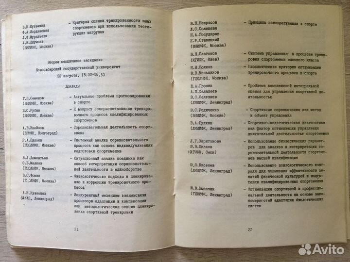 Программа Всесоюзной конференции 1984 г