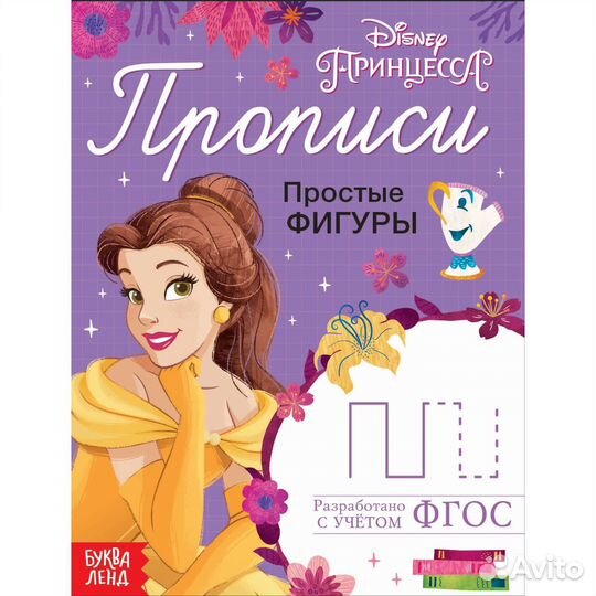 Прописи 20 стр., А5, Принцессы