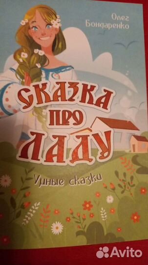 Сказка