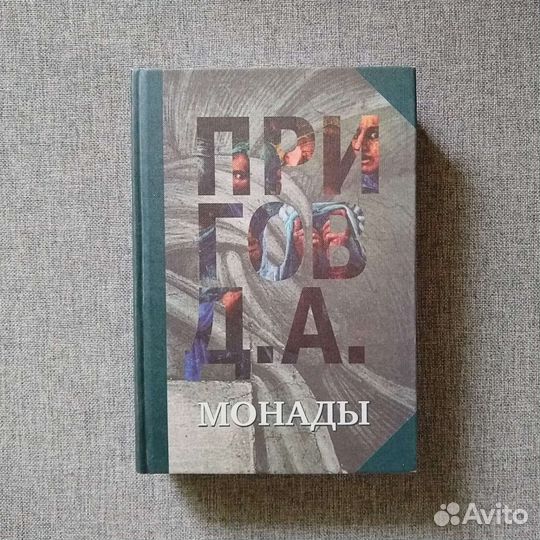 Д. Пригов, В. Соснора. Поэзия и проза