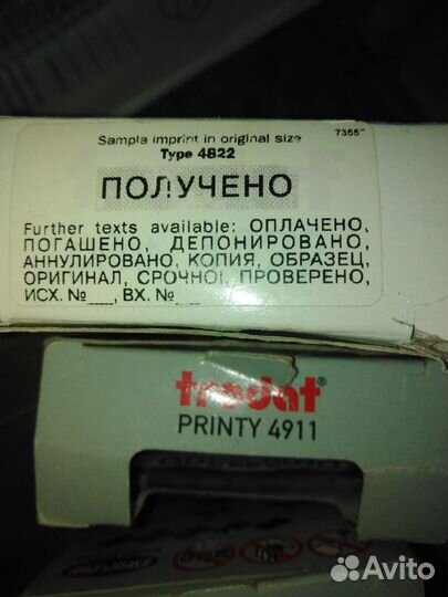 Тродаты и штампы