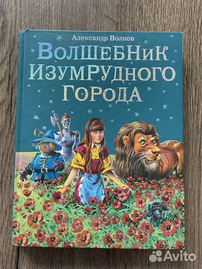 Книга Волшебник изумрудного города