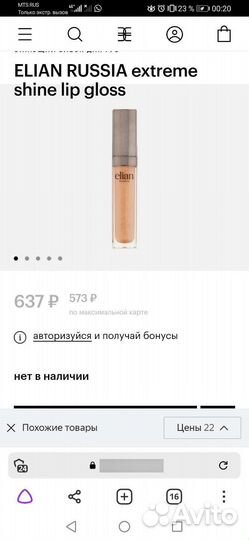 Блеск для губ Elian, тон 105 ural copper