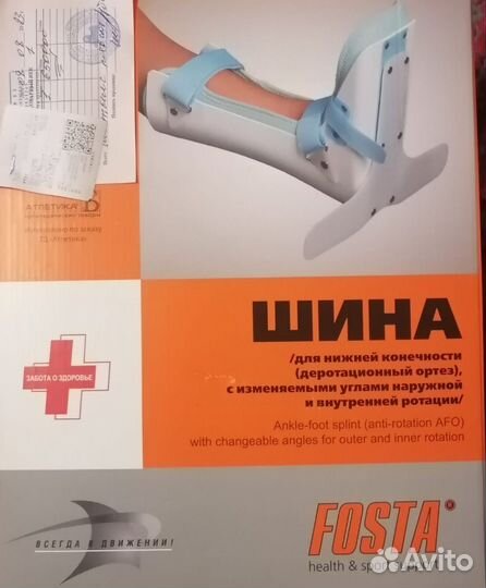 Ортез нижней конечности fosta