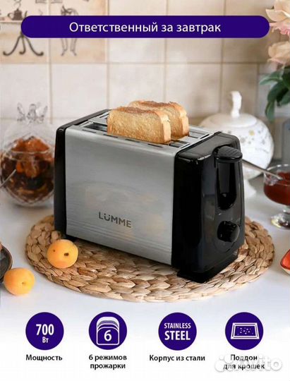 Тостер Lumme новый