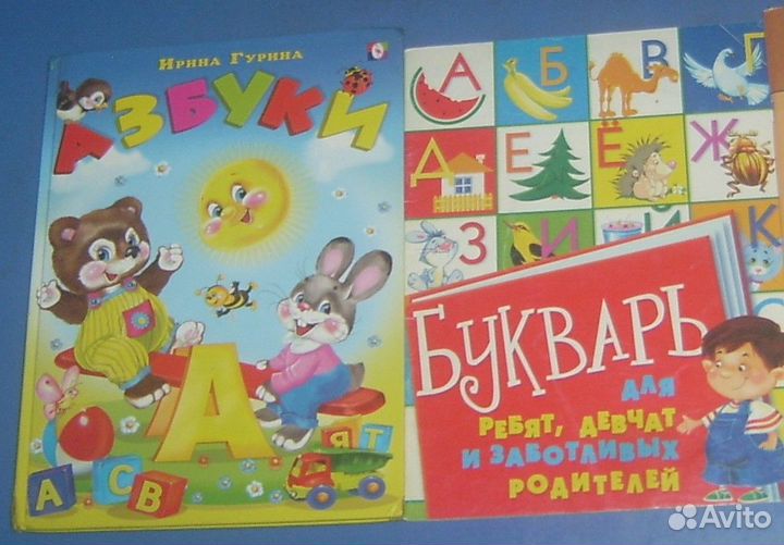 Азбука и букварь. Моя веселая азбука