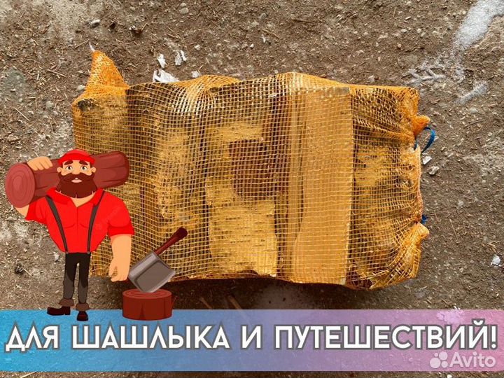 Дрова сухие в сетках Доставка