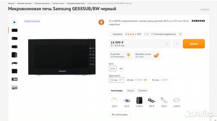 Новая Микроволновая печь с грилем Samsung GE88SUW