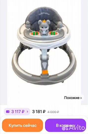 Детские ходунки