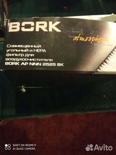 Совмещенный угольный и нера фильтр bork