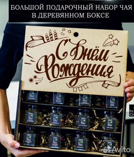 Чайный подарочный набор