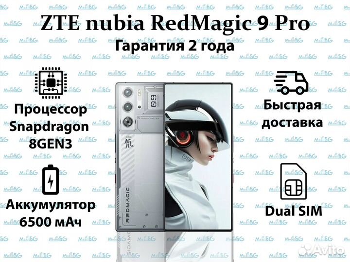 Nubia Red Magic 9 Pro, 12/256 ГБ