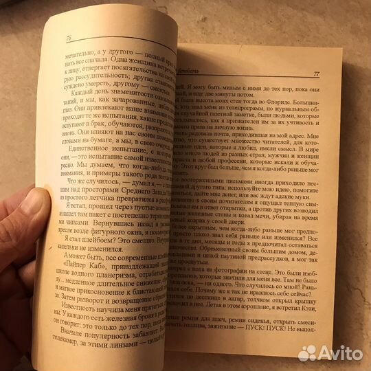 Книга Мост через Вечность / Ричард Бах 2003 г