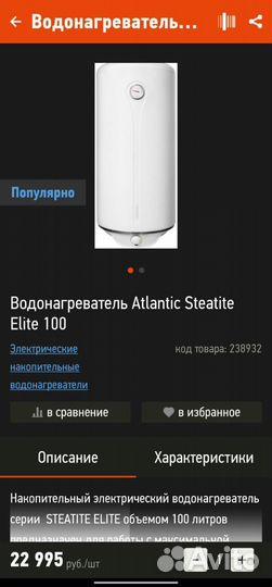 Водонагреватель электрический