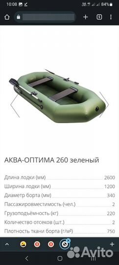 Продам лодку аква оптима 260 с мотором и полом