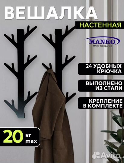 Вешалка 2 дерева