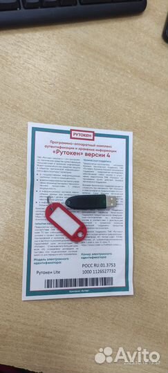 Рутокен lite