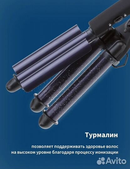 Тройная плойка Dewal