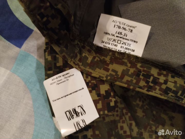 Костюм ветроводозащитный 48/3