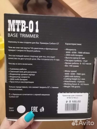 Триммер для стрижки волос