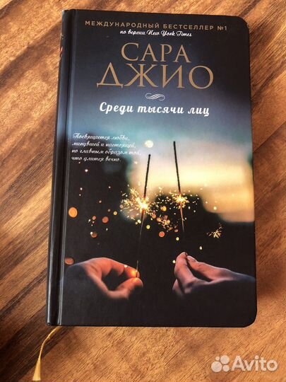 Книги Сара Джио