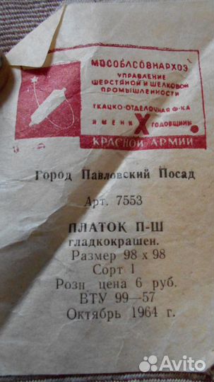 Шаль, платки СССР