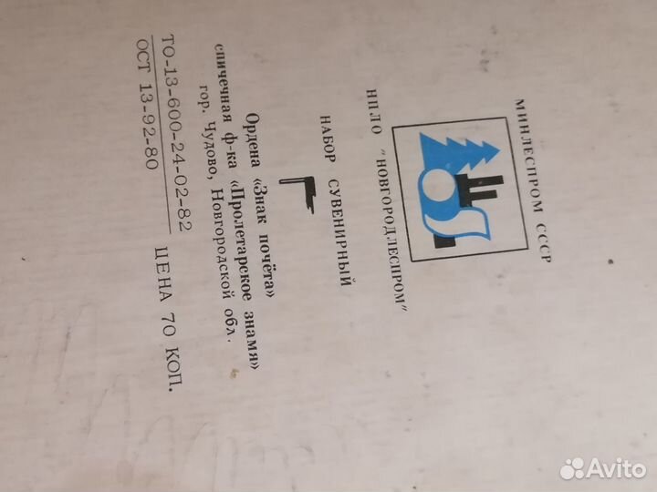 Спички Война и Мир коллекционное