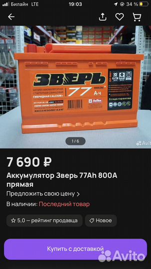 Аккумулятор 77ач