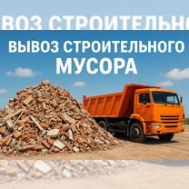 Вывоз строительного мусора Дербент, Дербент