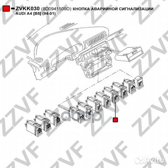 Кнопка аварийной сигнализации audi A4 (B5) (94