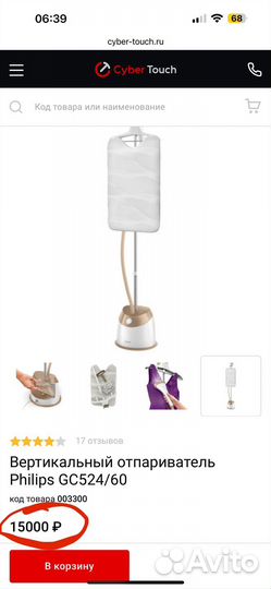 Вертикальный отпариватель Philips GC524/60