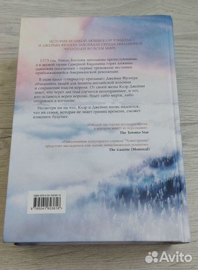 Чужестранка книга 6 