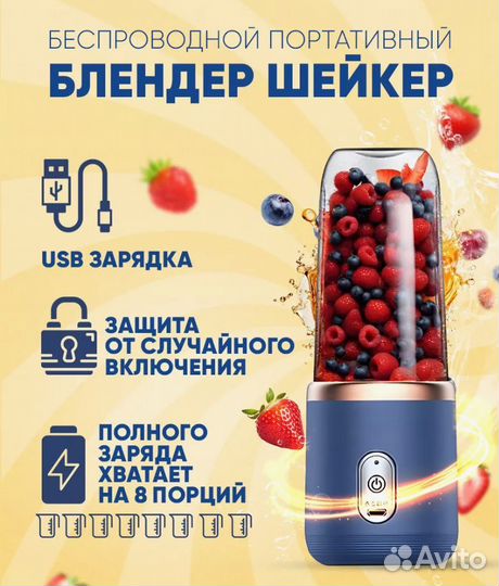 Беспроводной портативный блендер-шейкер