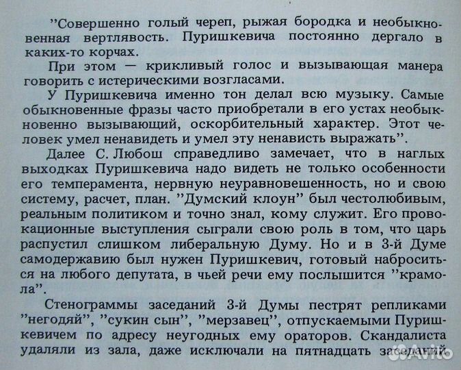 Пуришкевич В. Убийство Распутина. Из дневника