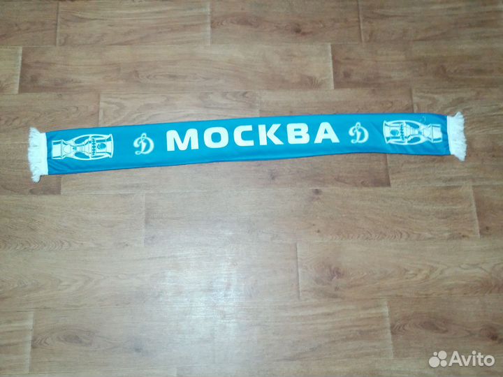 Шарф фанатский Динамо Москва