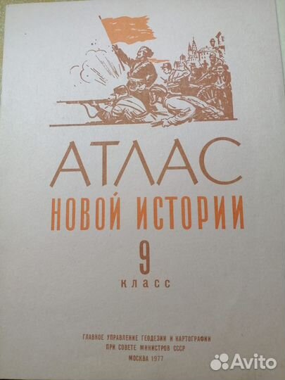 Атласы и карты История СССР (4 шт,цена за все)