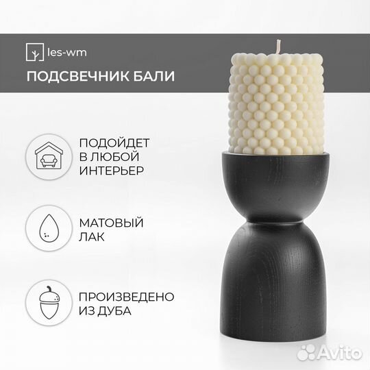 Деревянный подсвечник