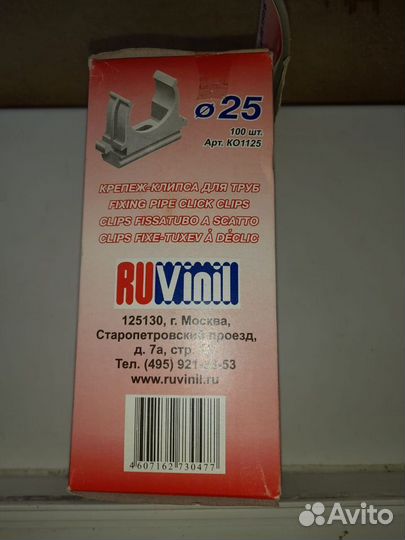 Клипса-крепеж 25 мм пластик