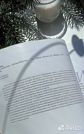 Книга цветы из полимерной глины