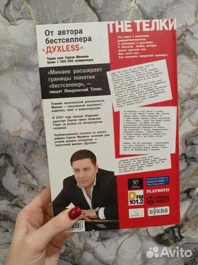 Сергей Минаев The телки