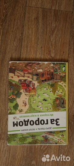 Однажды за городом